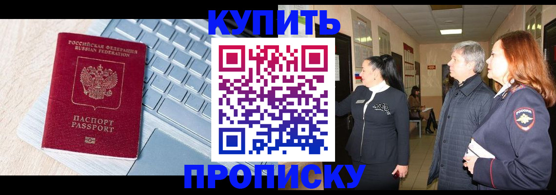 пропишу в квартире в Райчихинске