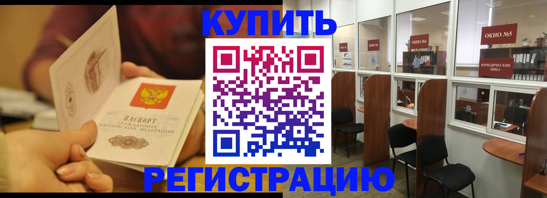 купить прописку в Райчихинске