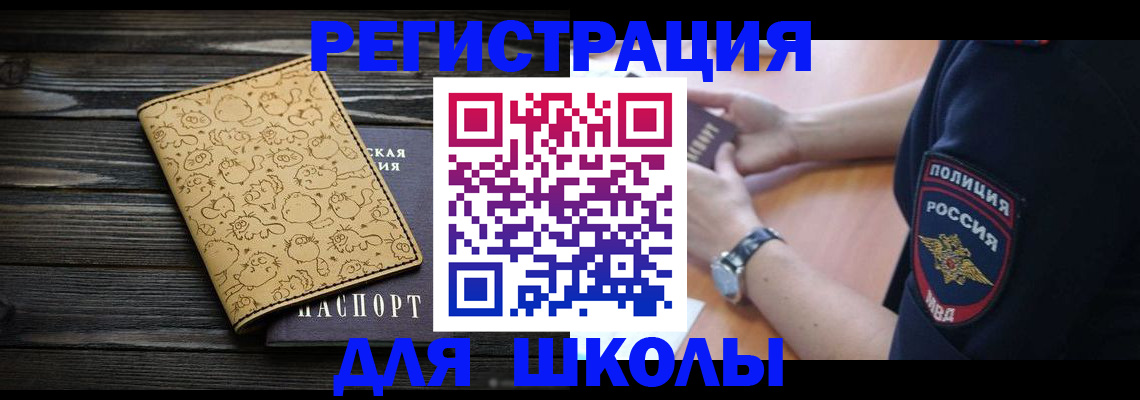 где прописаться в Райчихинске