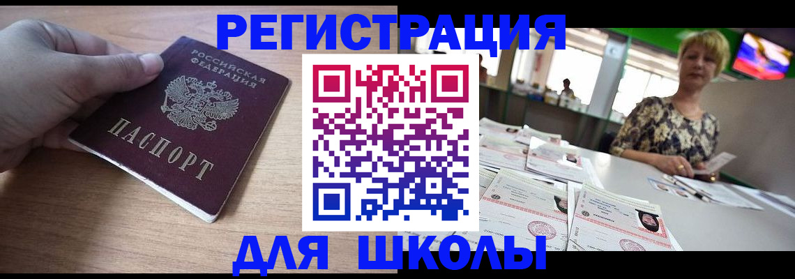 прописка штамп в Райчихинске