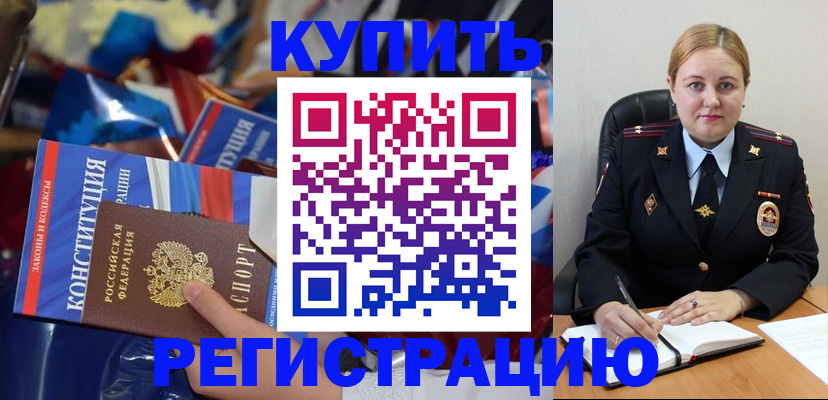 временная регистрация в Райчихинске