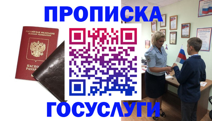 временная регистрация для школы в Райчихинске